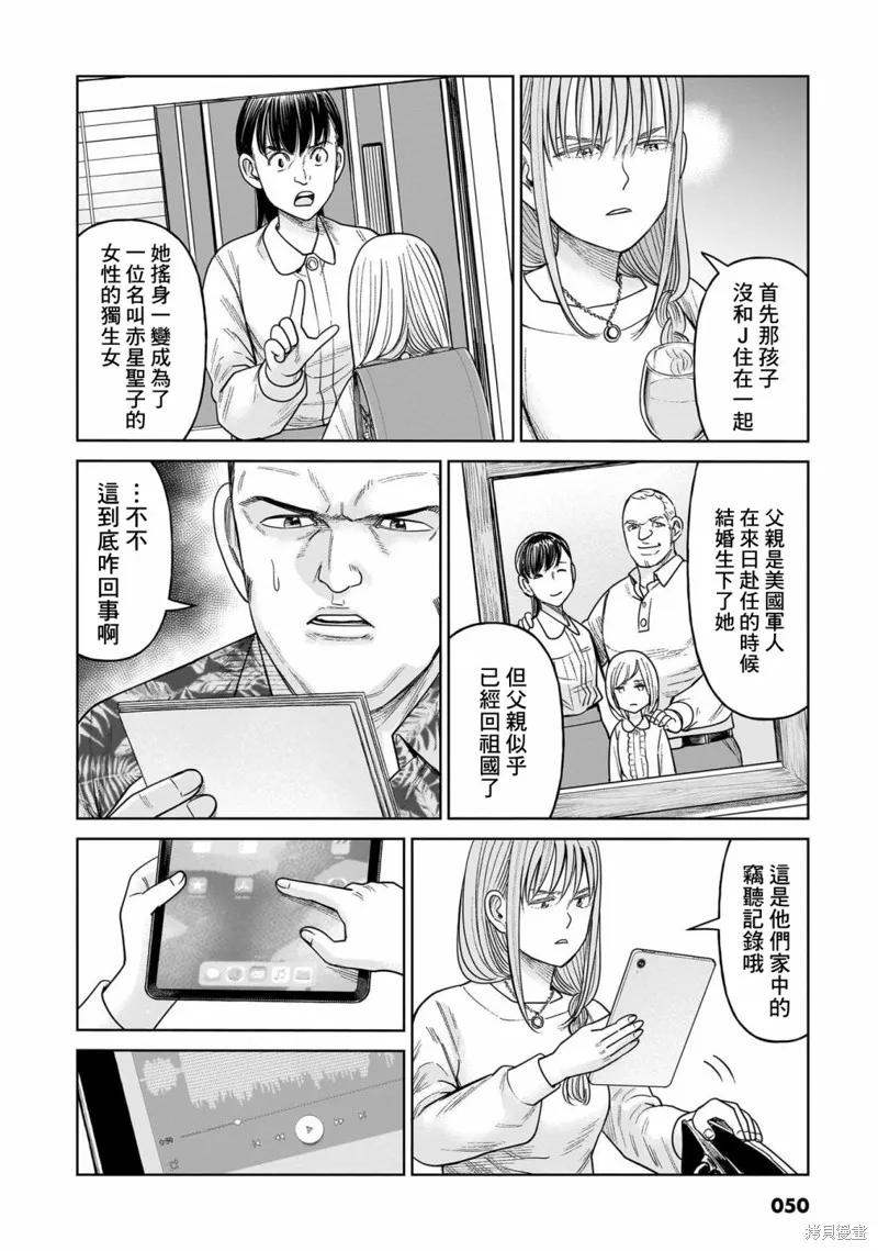 《硬汉⇔萝莉》第11话 第14页