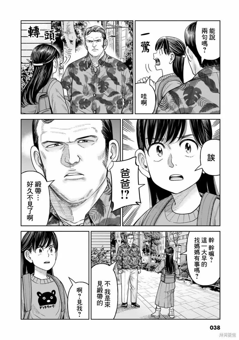 《硬汉⇔萝莉》第11话 第2页