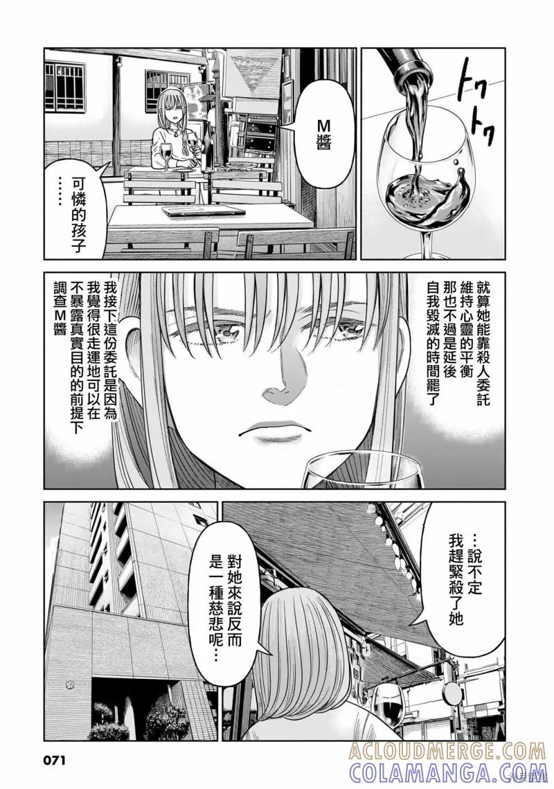 《硬汉⇔萝莉》第11话 第35页