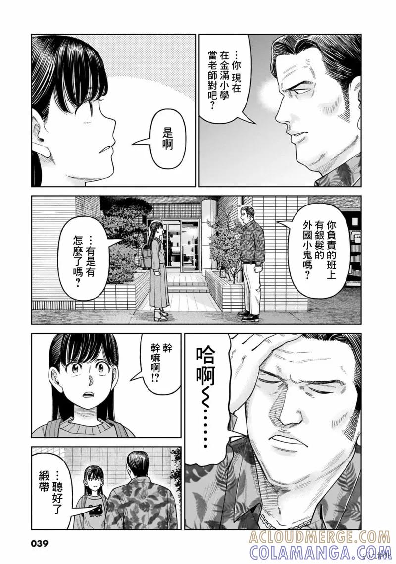 《硬汉⇔萝莉》第11话 第3页