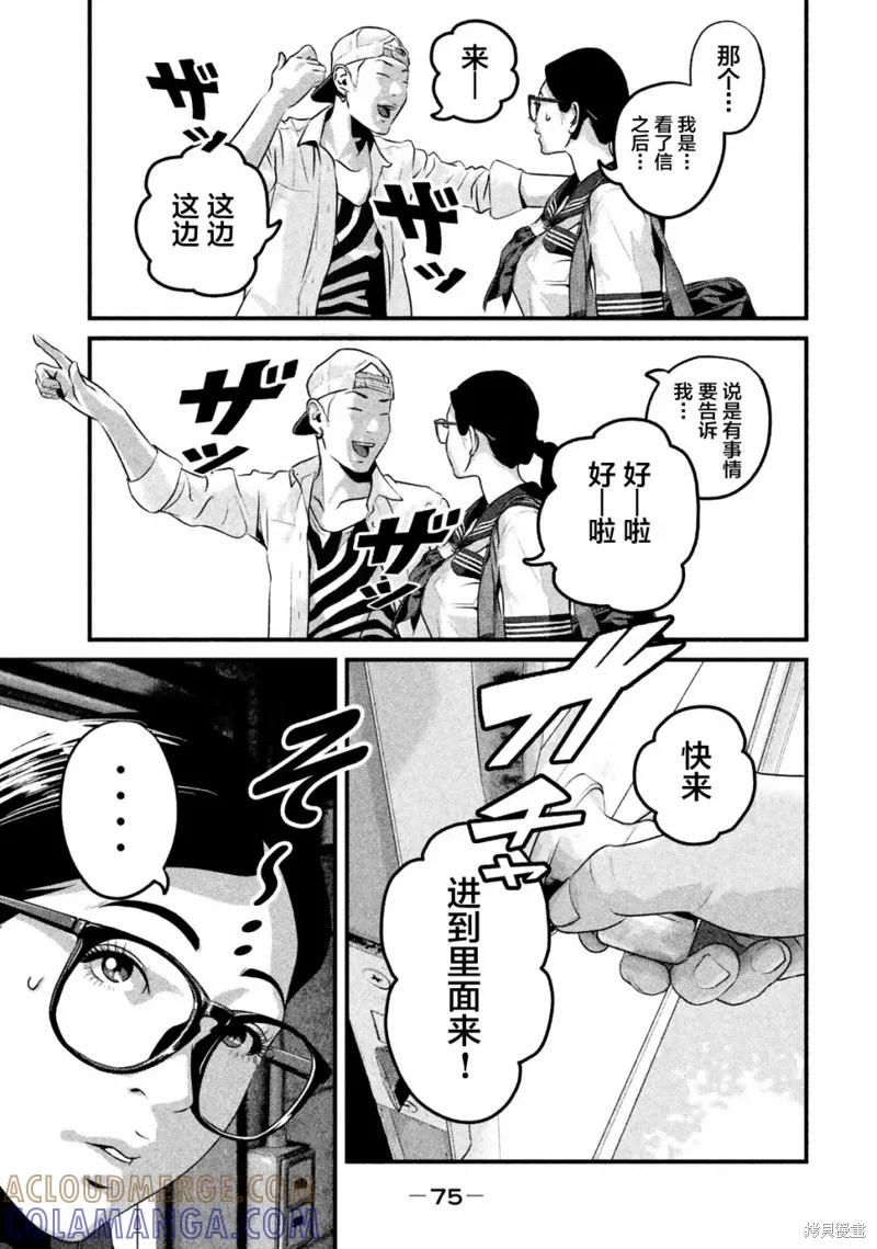 《班会》第13话 第3页