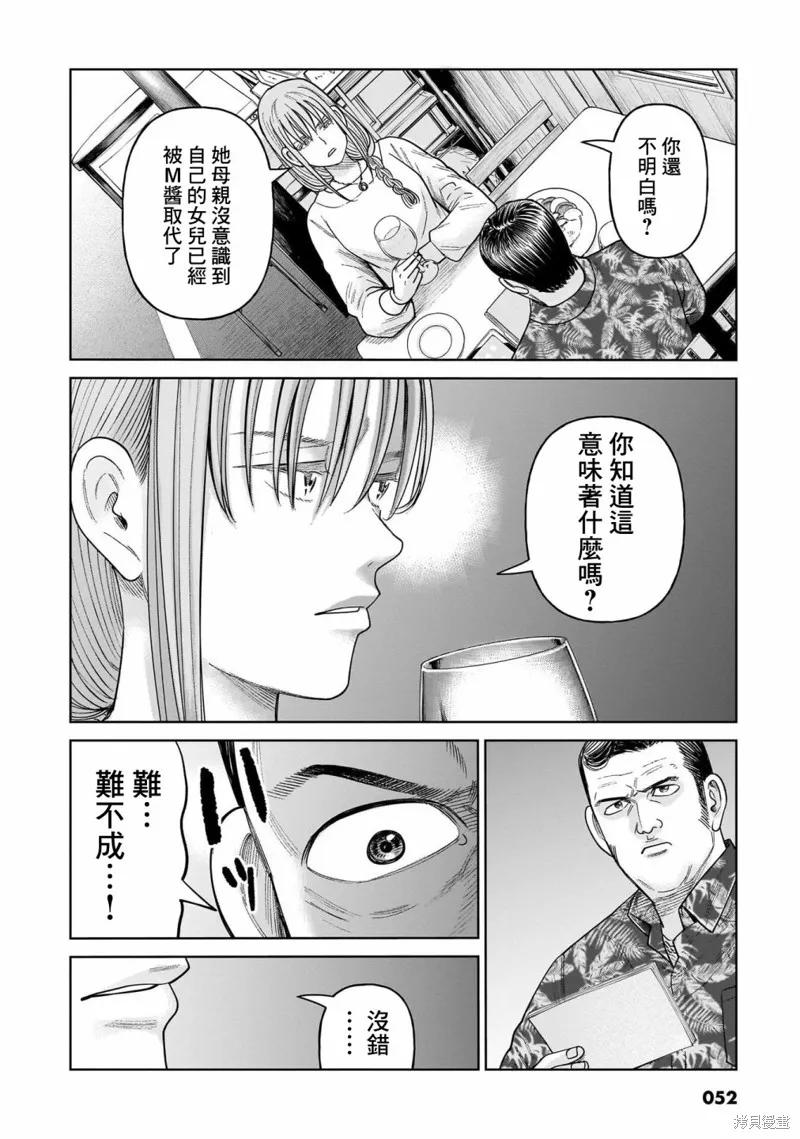 《硬汉⇔萝莉》第11话 第16页