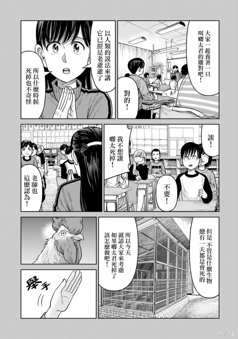 《硬汉⇔萝莉》第11话 第20页