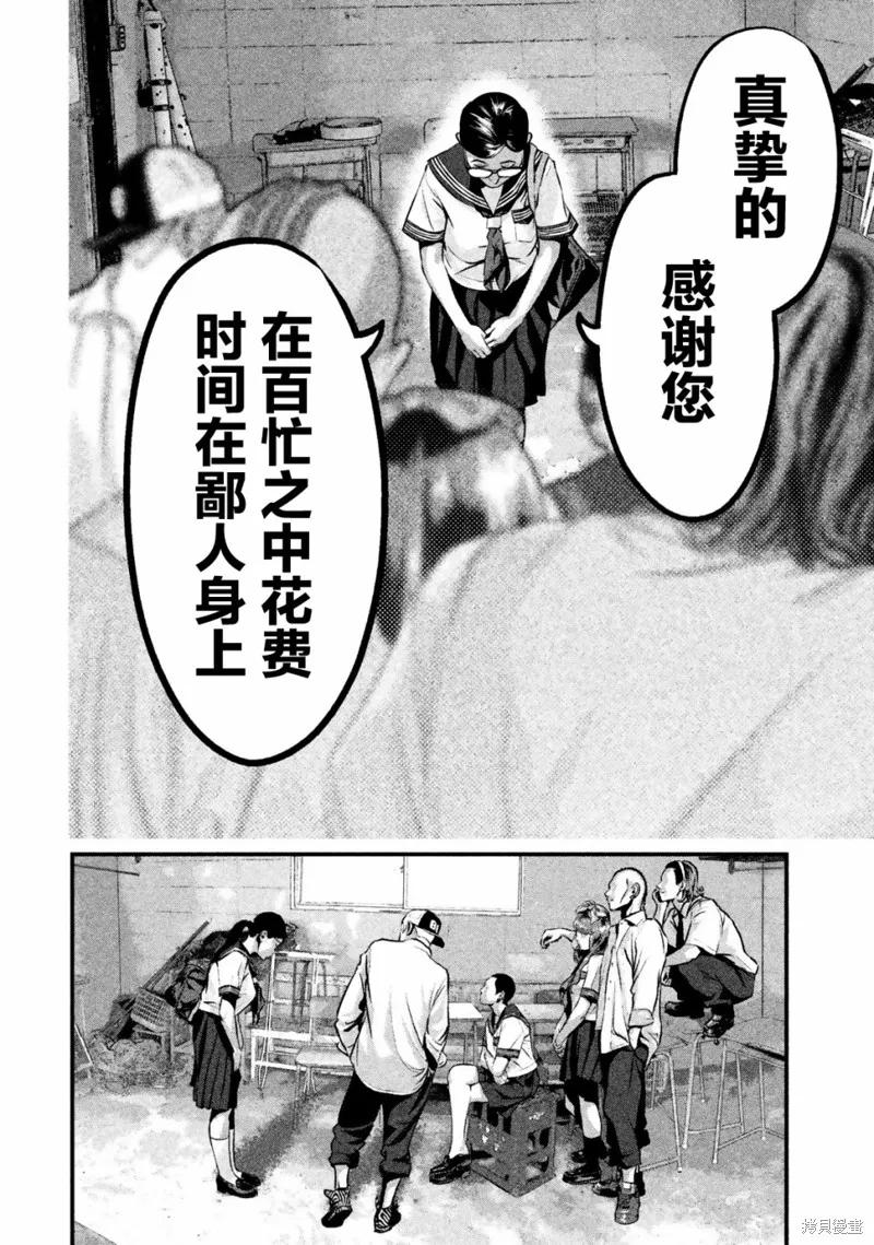 《班会》第13话 第6页