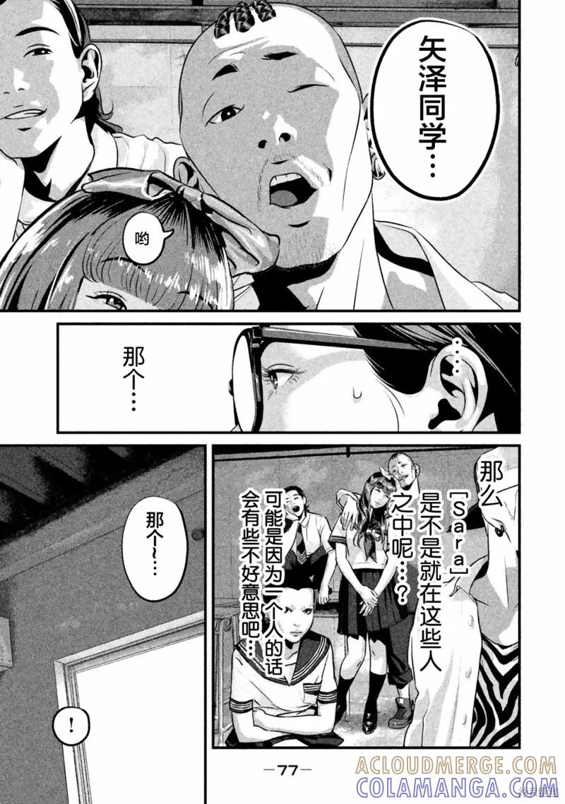 《班会》第13话 第5页