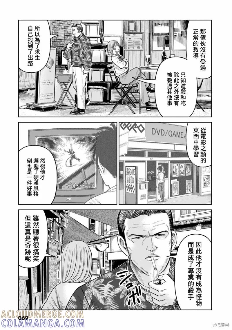 《硬汉⇔萝莉》第11话 第33页