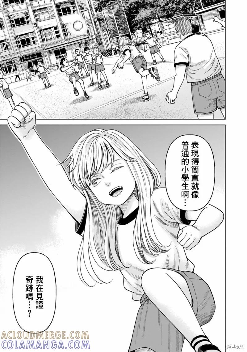 《硬汉⇔萝莉》第11话 第27页