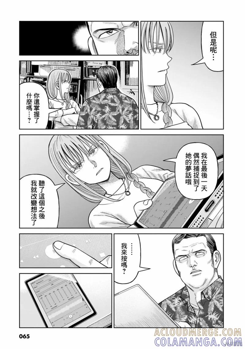 《硬汉⇔萝莉》第11话 第29页