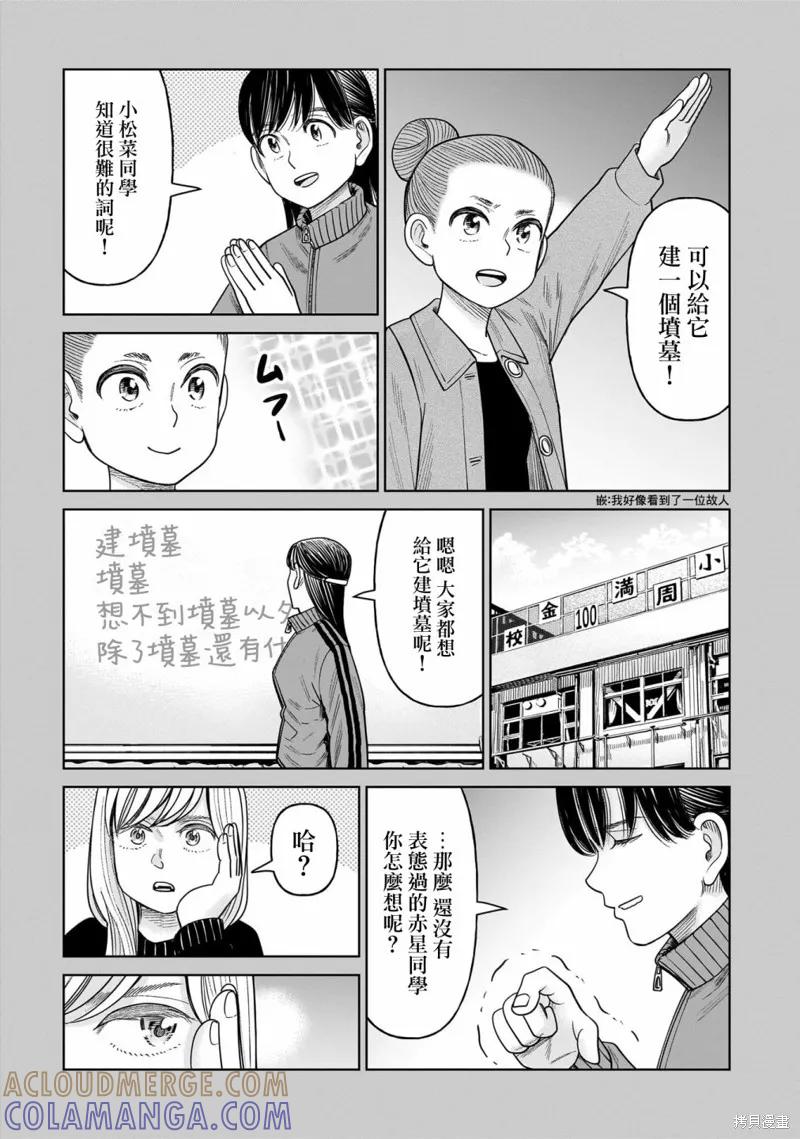 《硬汉⇔萝莉》第11话 第21页