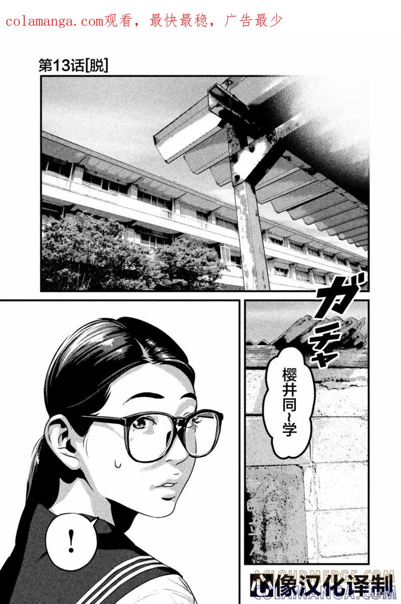 《班会》第13话 第1页