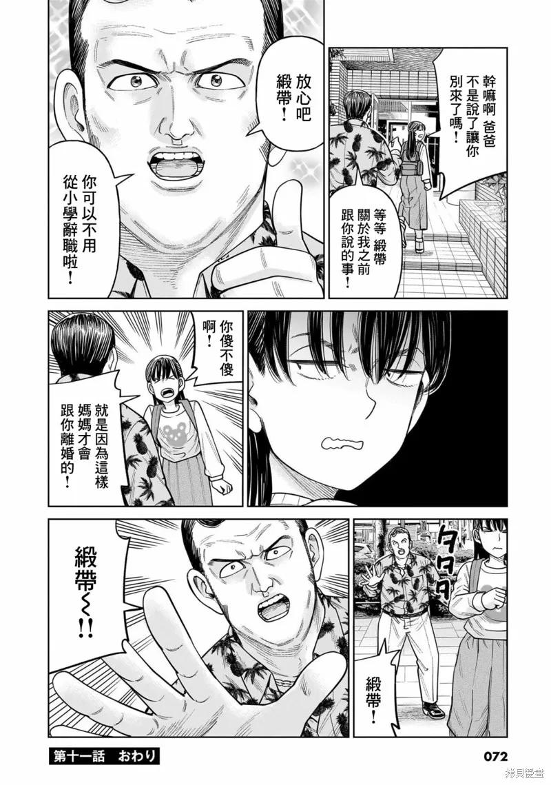 《硬汉⇔萝莉》第11话 第36页