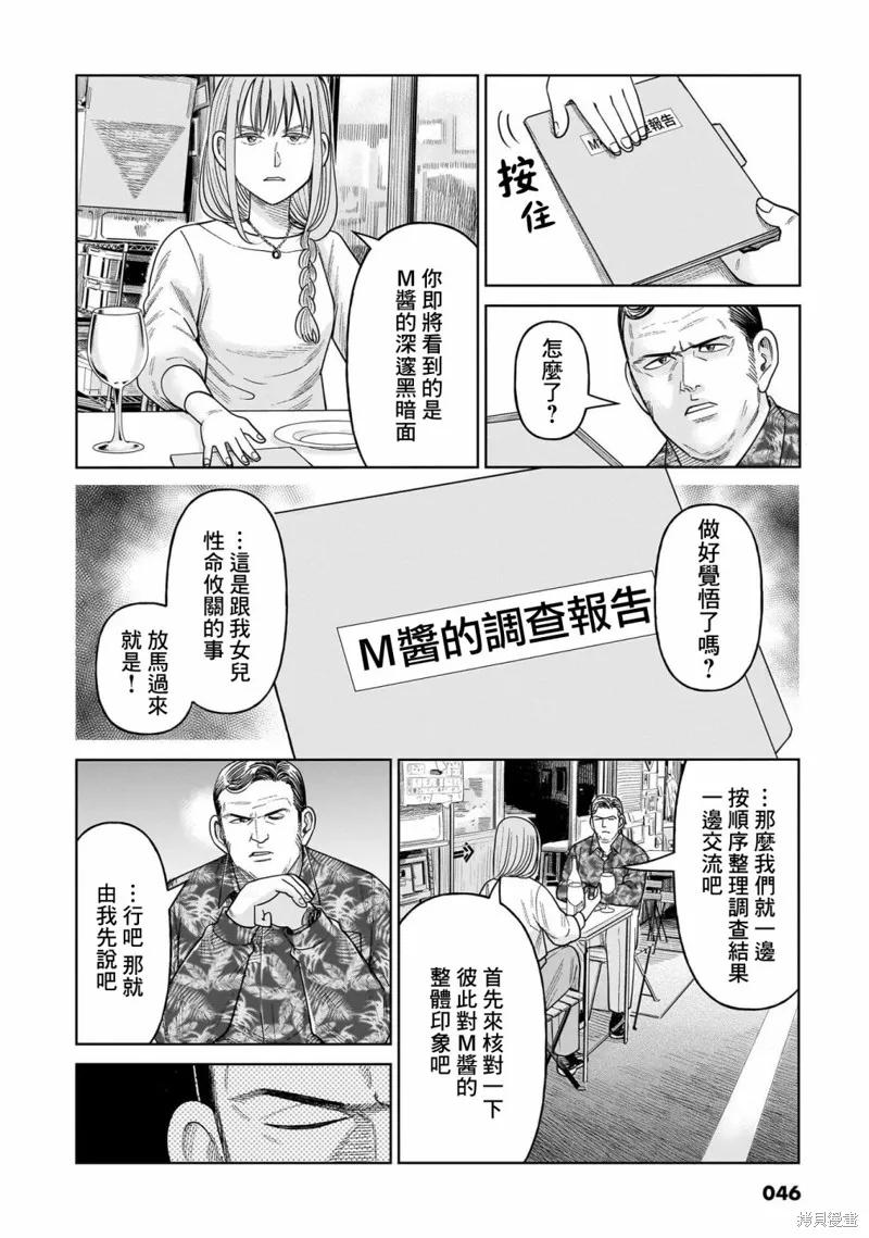 《硬汉⇔萝莉》第11话 第10页