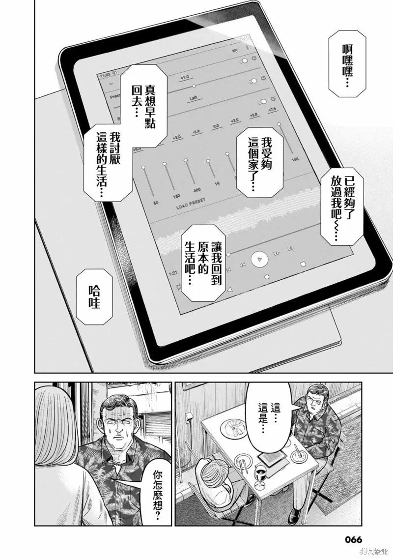 《硬汉⇔萝莉》第11话 第30页