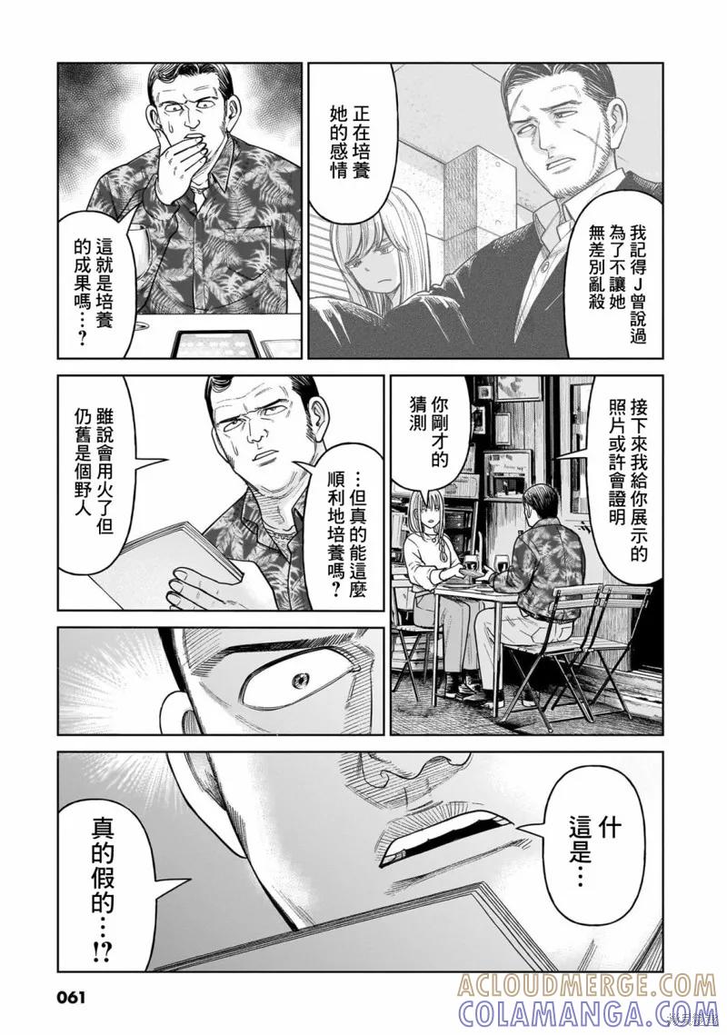《硬汉⇔萝莉》第11话 第25页