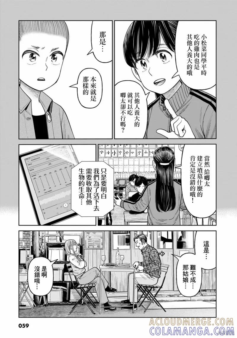 《硬汉⇔萝莉》第11话 第23页