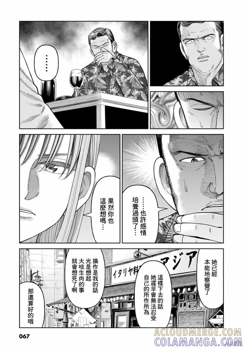 《硬汉⇔萝莉》第11话 第31页