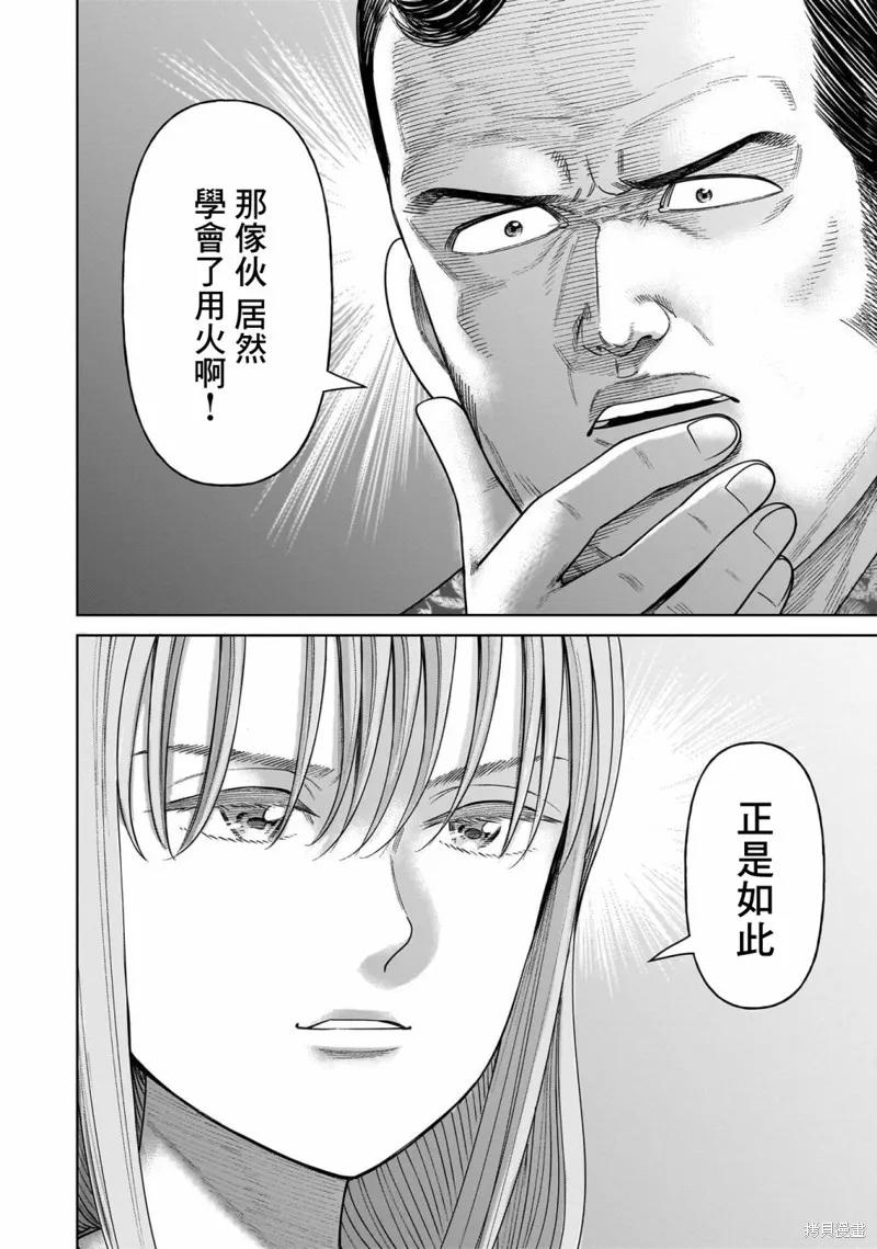 《硬汉⇔萝莉》第11话 第24页