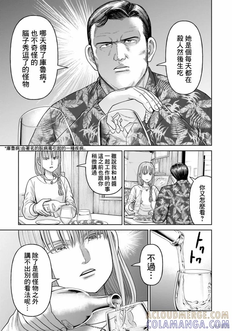 《硬汉⇔萝莉》第11话 第11页
