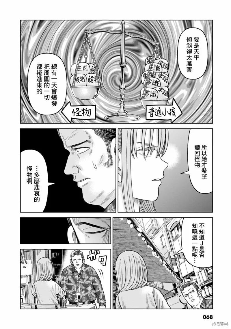 《硬汉⇔萝莉》第11话 第32页