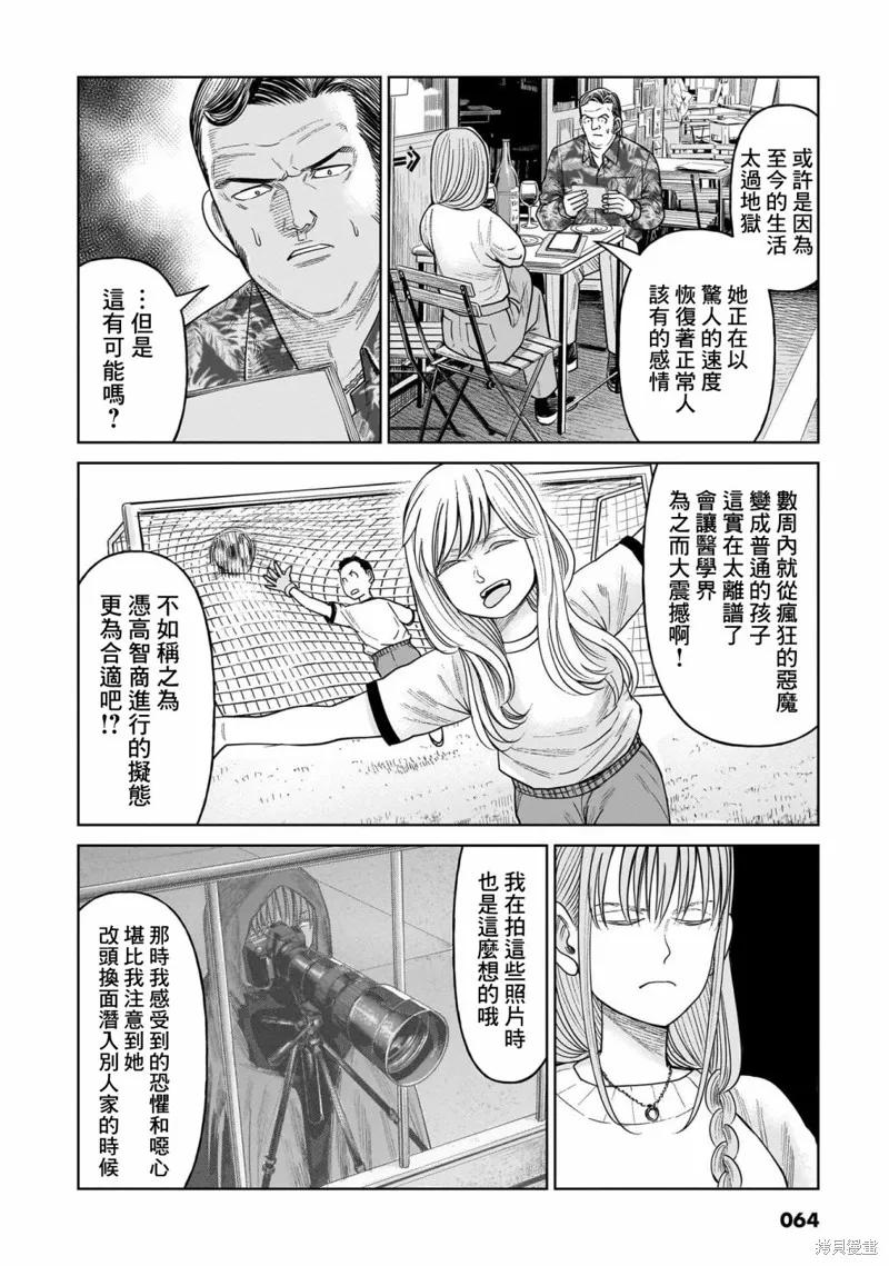 《硬汉⇔萝莉》第11话 第28页