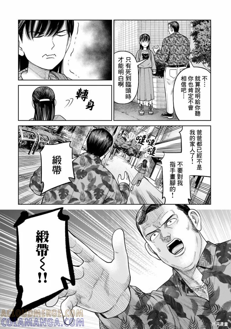 《硬汉⇔萝莉》第11话 第5页