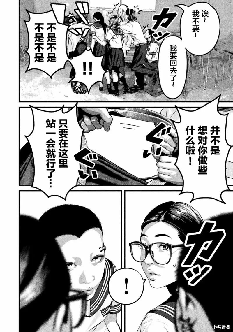 《班会》第13话 第10页