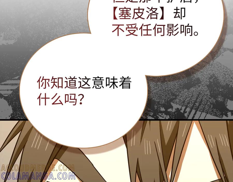 圣子是什么狗屁，这是现代医学的力量 - 第136话 “反转”能力 - 第165张图