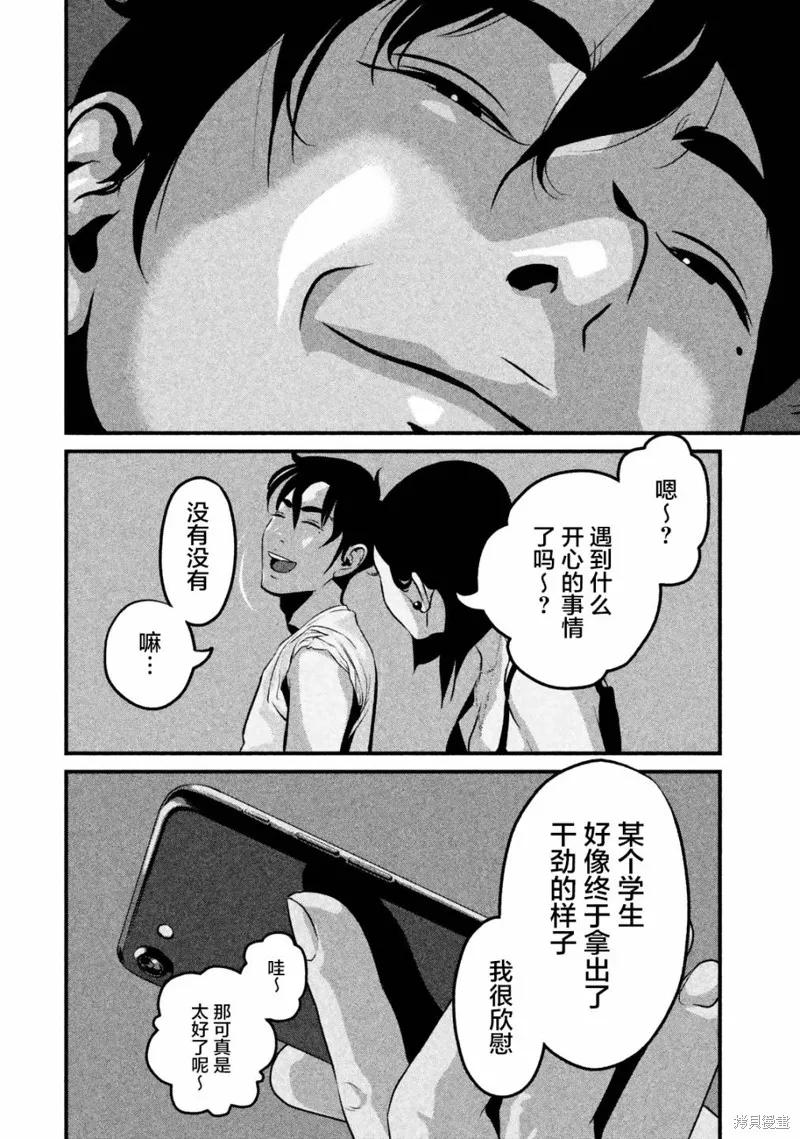 《班会》第14话 第10页