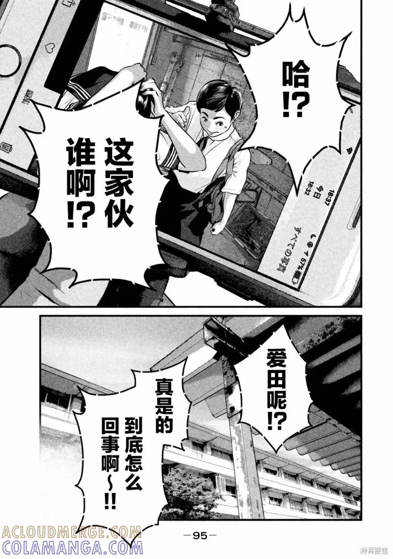 《班会》第14话 第7页