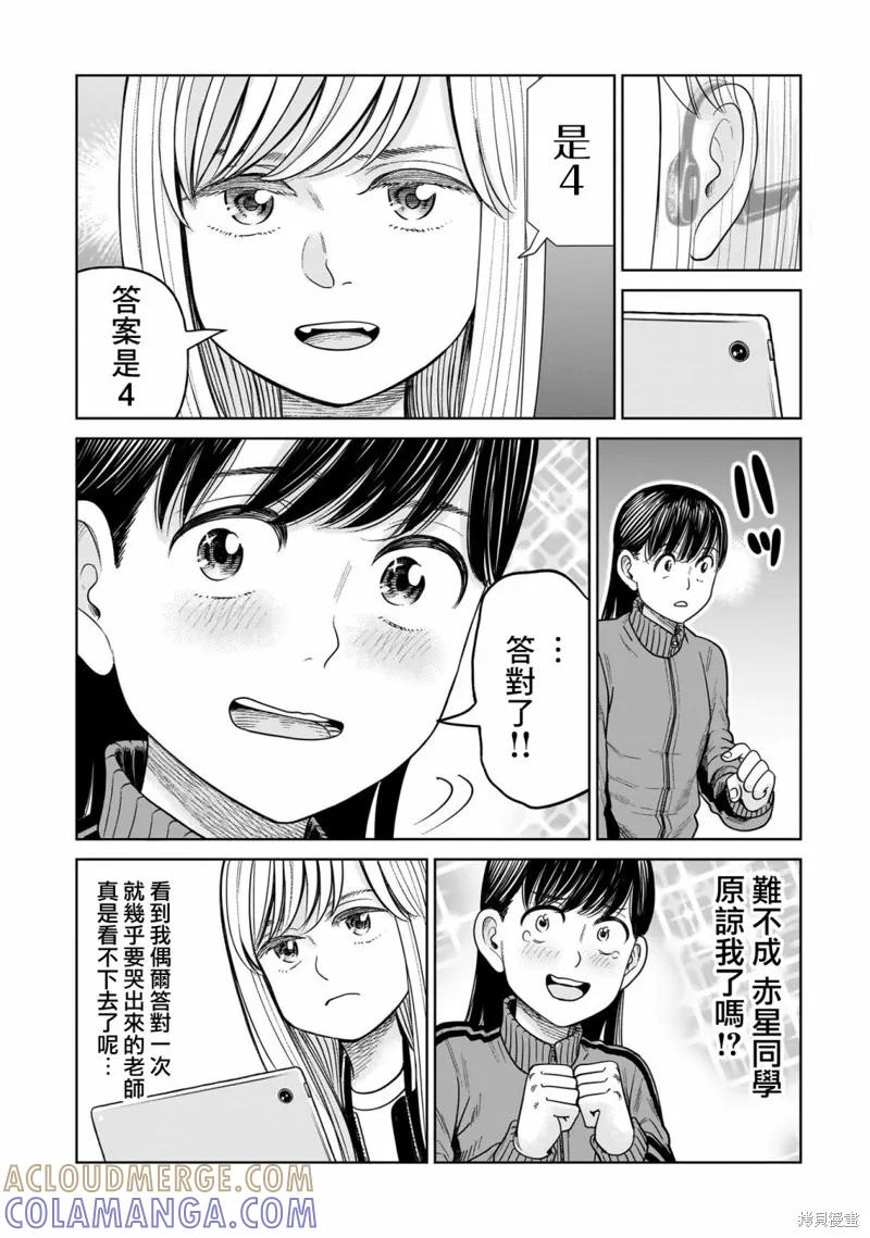 《硬汉⇔萝莉》附录2 第2页