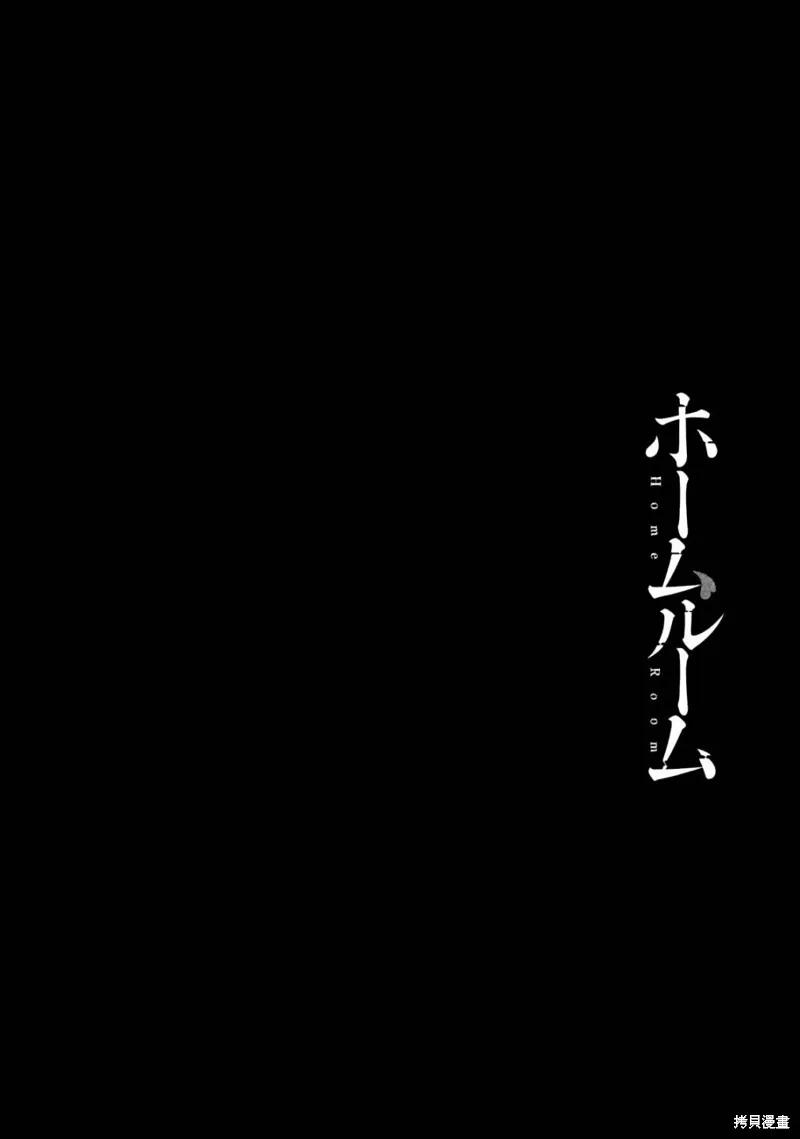 《班会》第14话 第18页