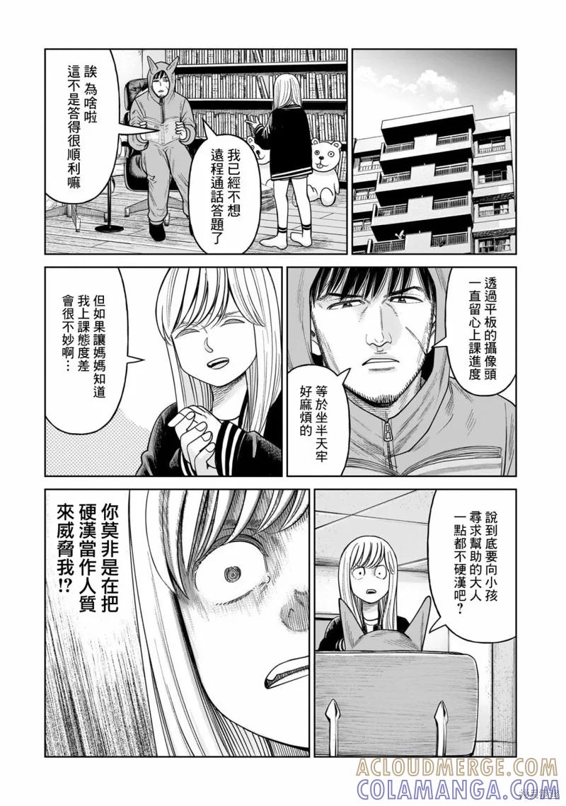 《硬汉⇔萝莉》附录2 第3页
