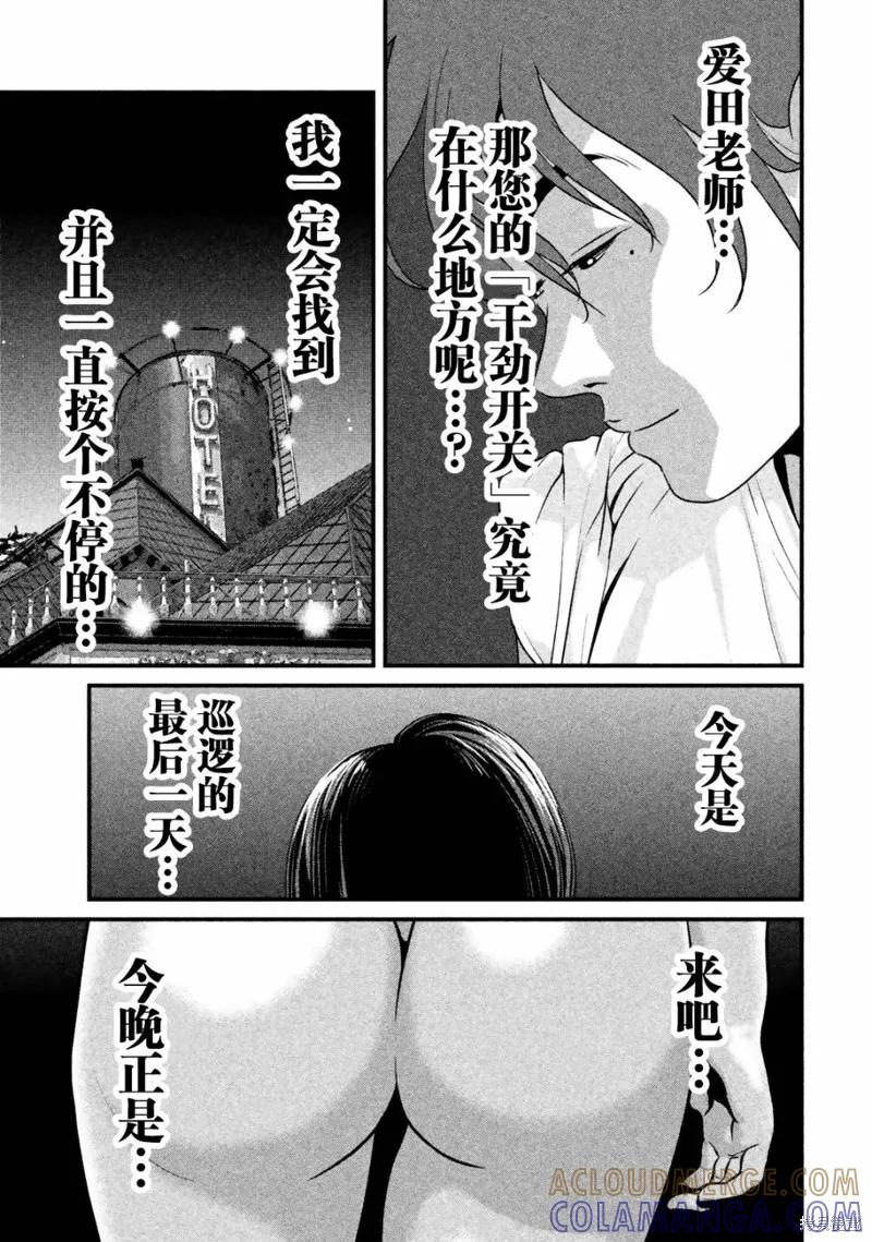 《班会》第14话 第11页