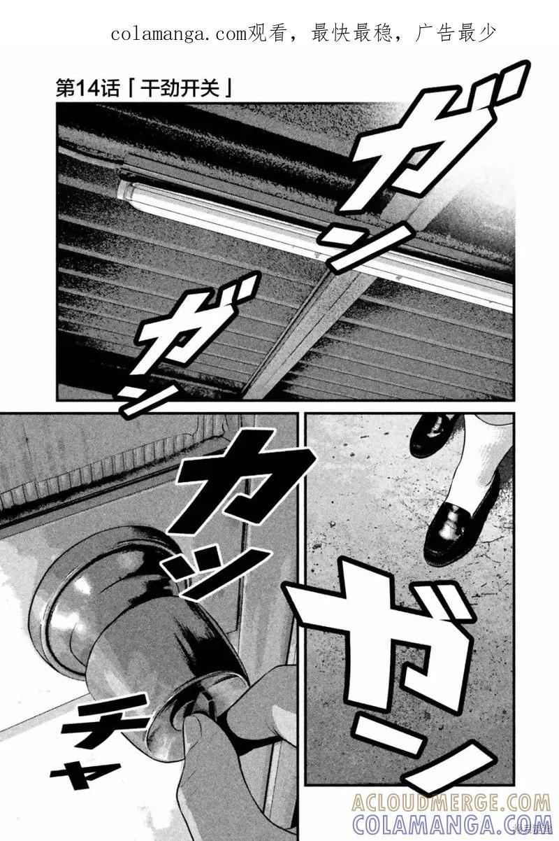 《班会》第14话 第1页