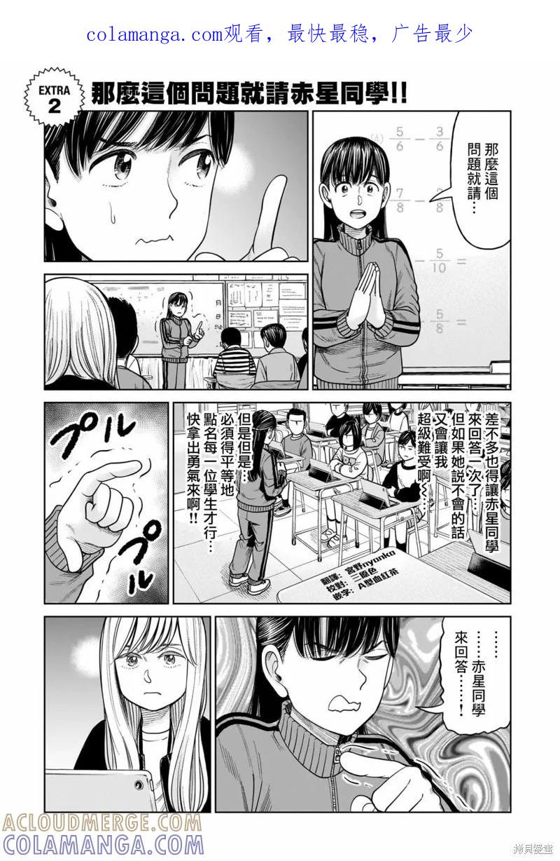 《硬汉⇔萝莉》附录2 第1页