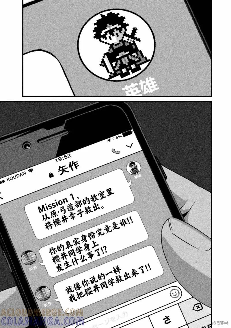 《班会》第14话 第9页