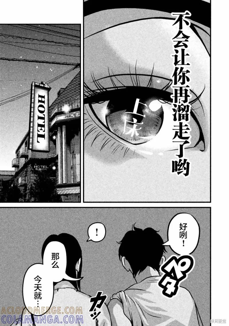 《班会》第14话 第13页