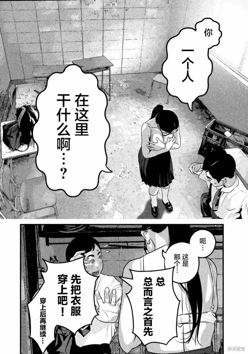 《班会》第14话 第4页
