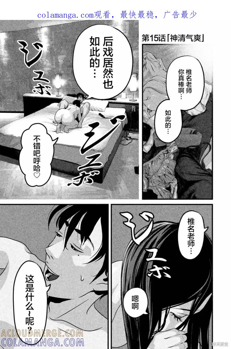 《班会》第15话 第1页