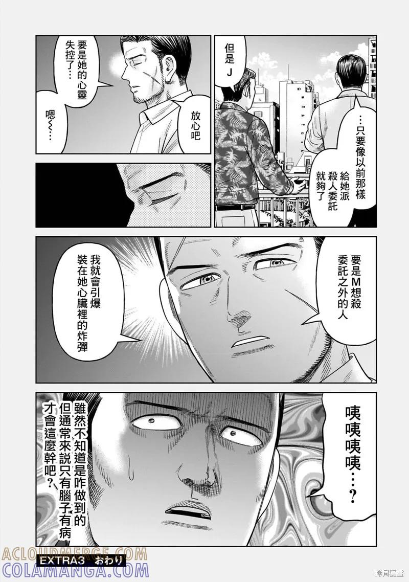 《硬汉⇔萝莉》附录3 第4页