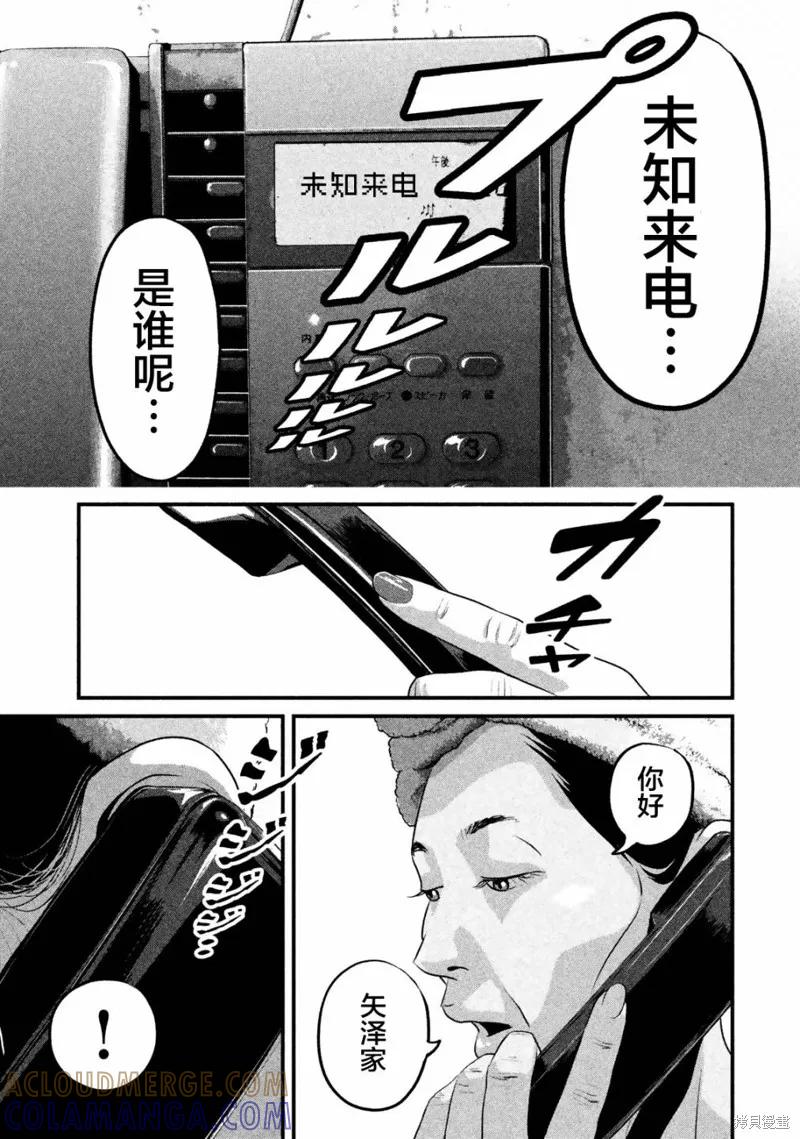 《班会》第15话 第11页