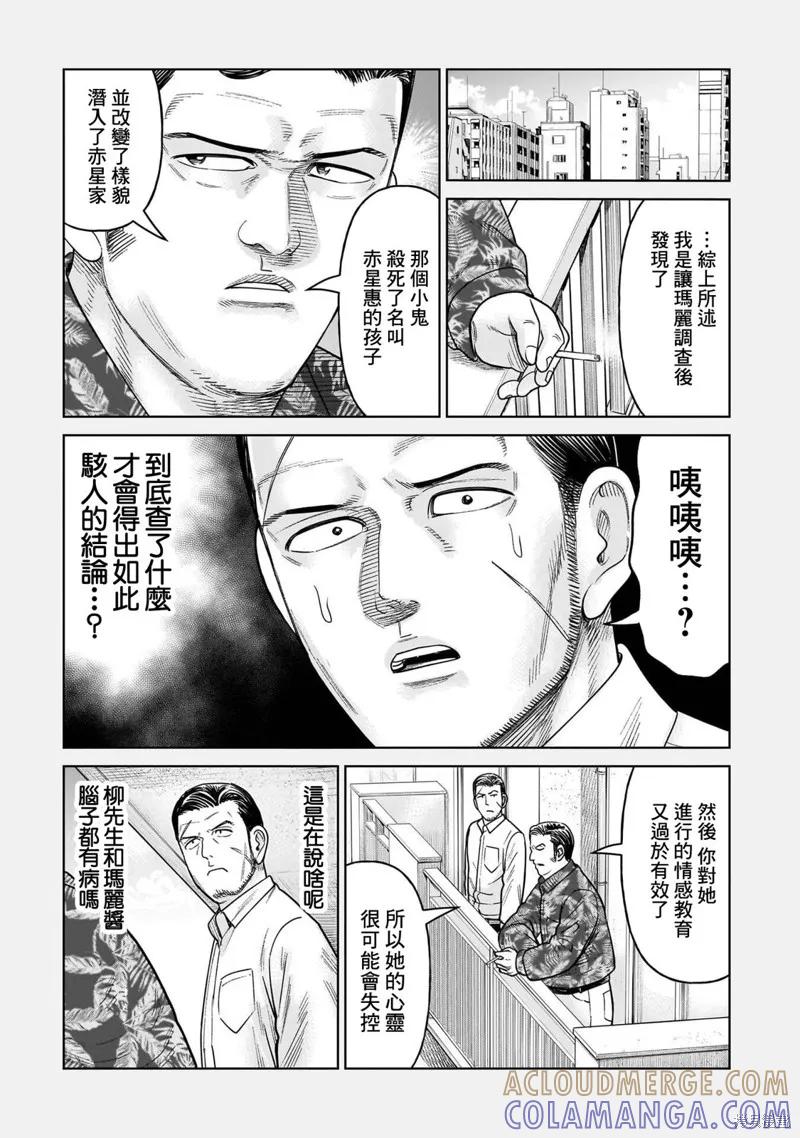 《硬汉⇔萝莉》附录3 第3页