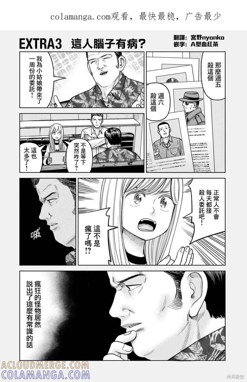《硬汉⇔萝莉》附录3 第1页