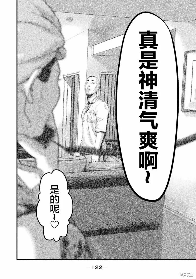 《班会》第15话 第16页
