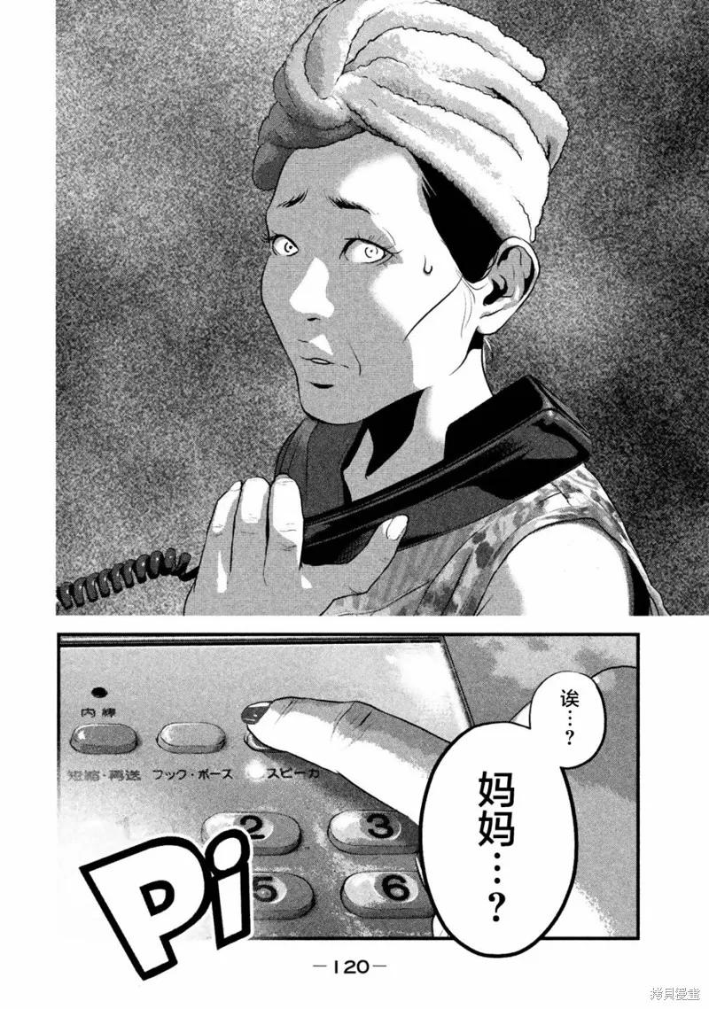 《班会》第15话 第14页