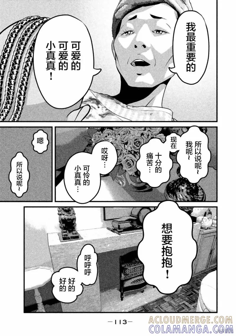 《班会》第15话 第7页