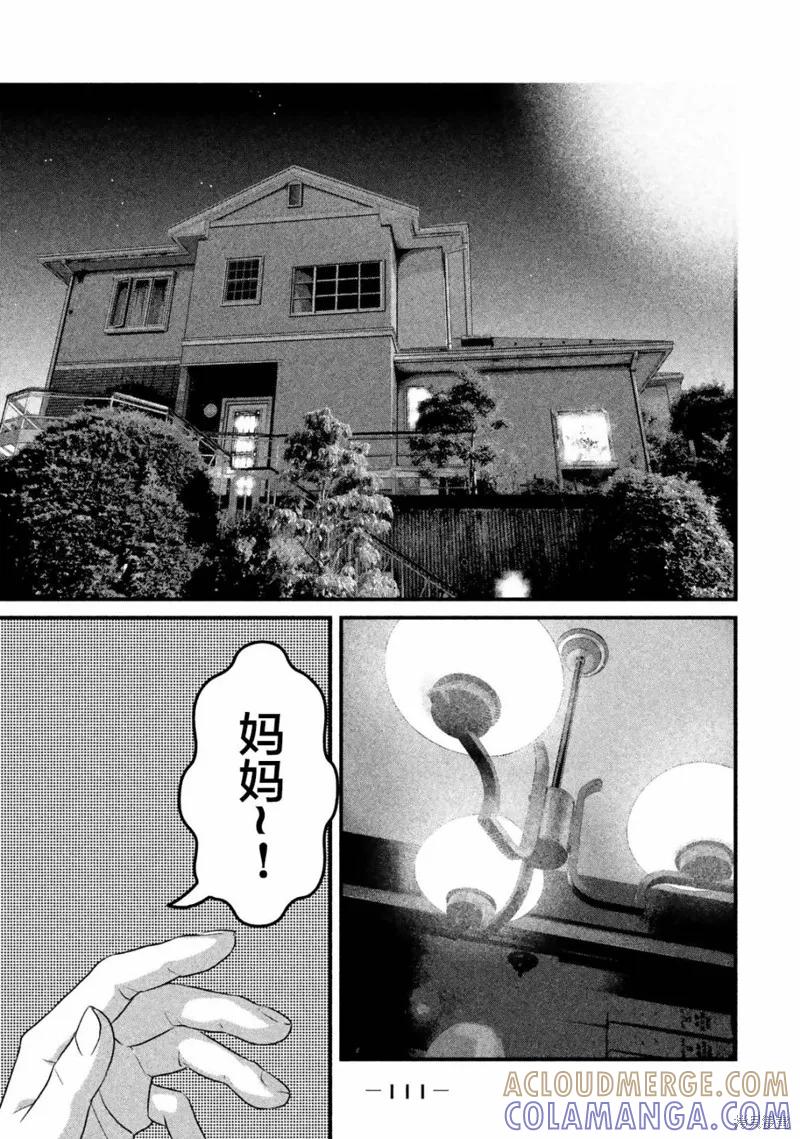 《班会》第15话 第5页
