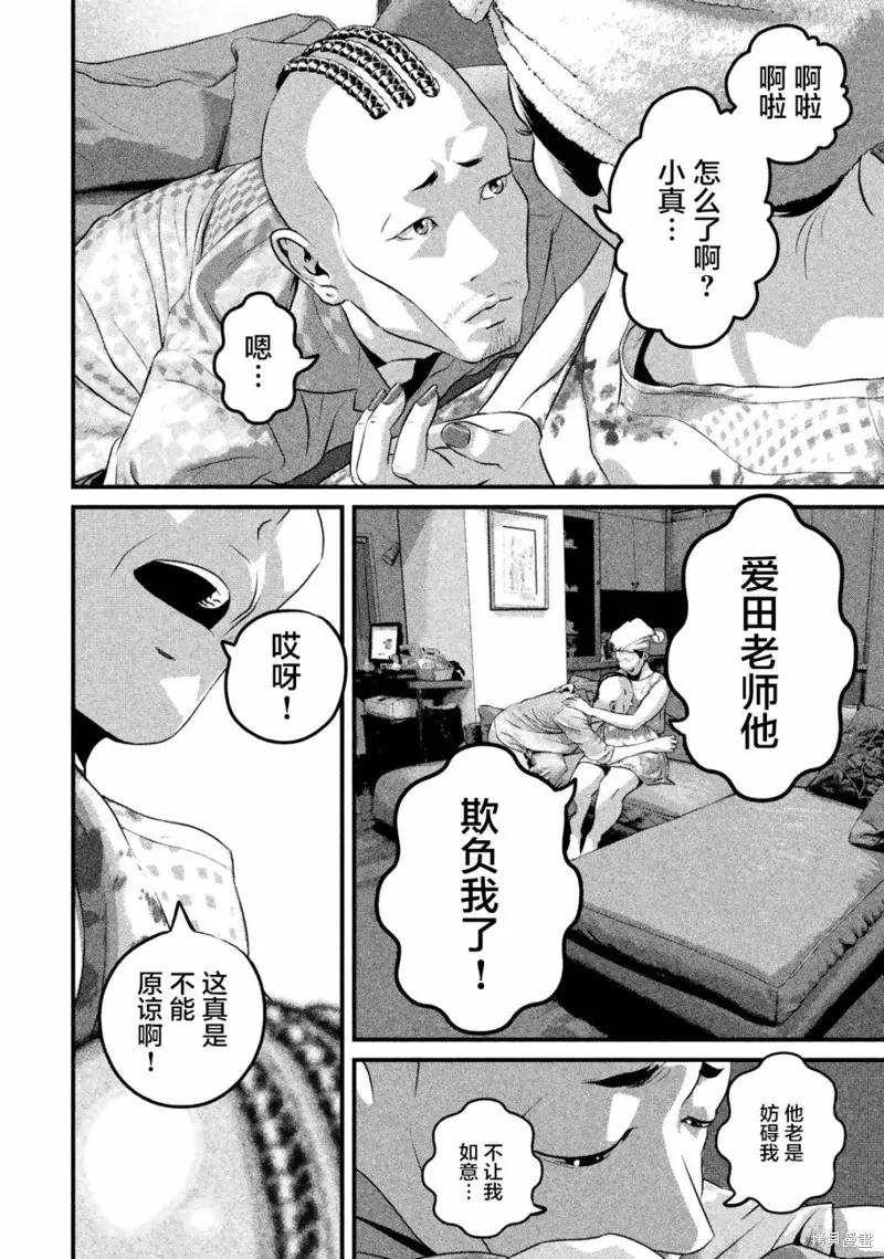 《班会》第15话 第6页