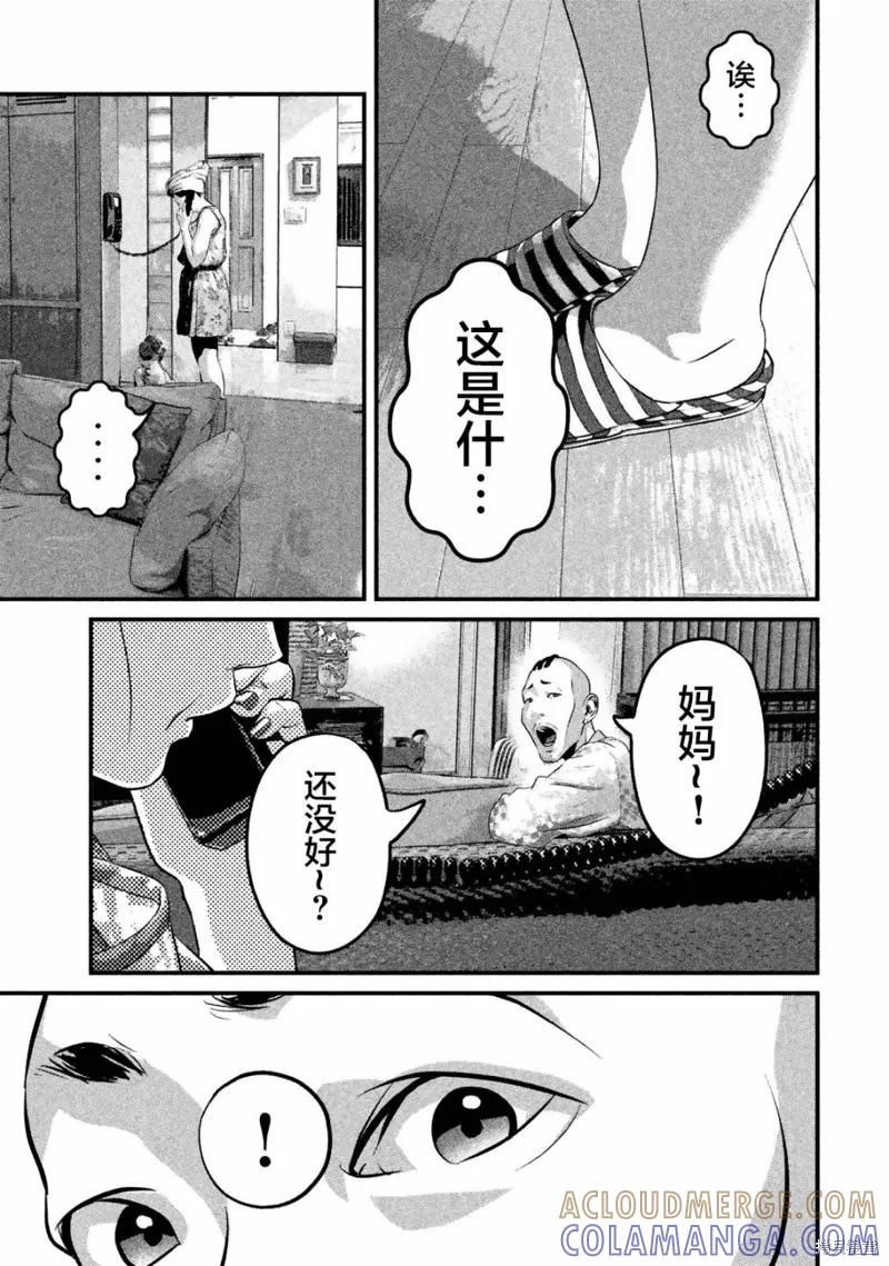 《班会》第15话 第13页