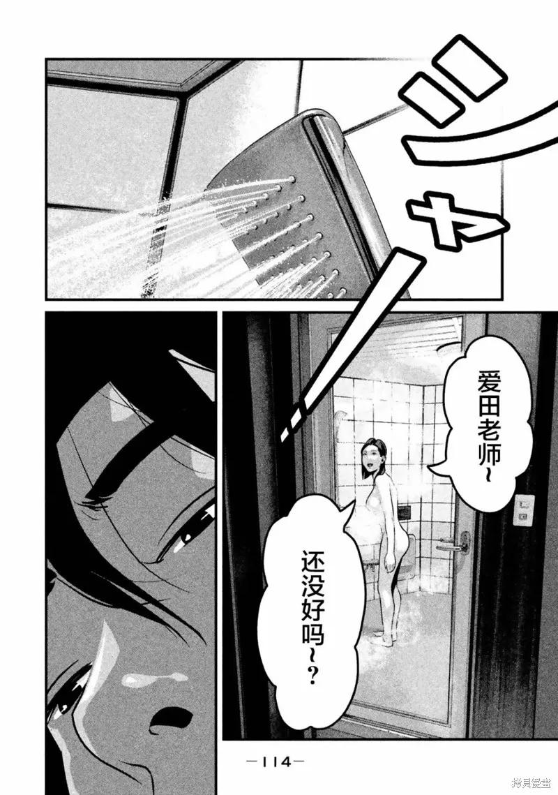 《班会》第15话 第8页
